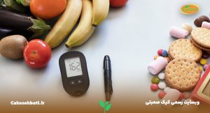 تصویری از یک میز که در یک قسمت آن موادغذایی با شاخص گلیسمی بالا مانند بیسکوئیت و در قسمت دیگر موادغذایی با شاخص گلیسمی پایین مانند میوه‌ها و سبزیجات دیده می‌شوند و در بین آن‌ها دستگاهی برای سنجش قندخون وجود دارد.